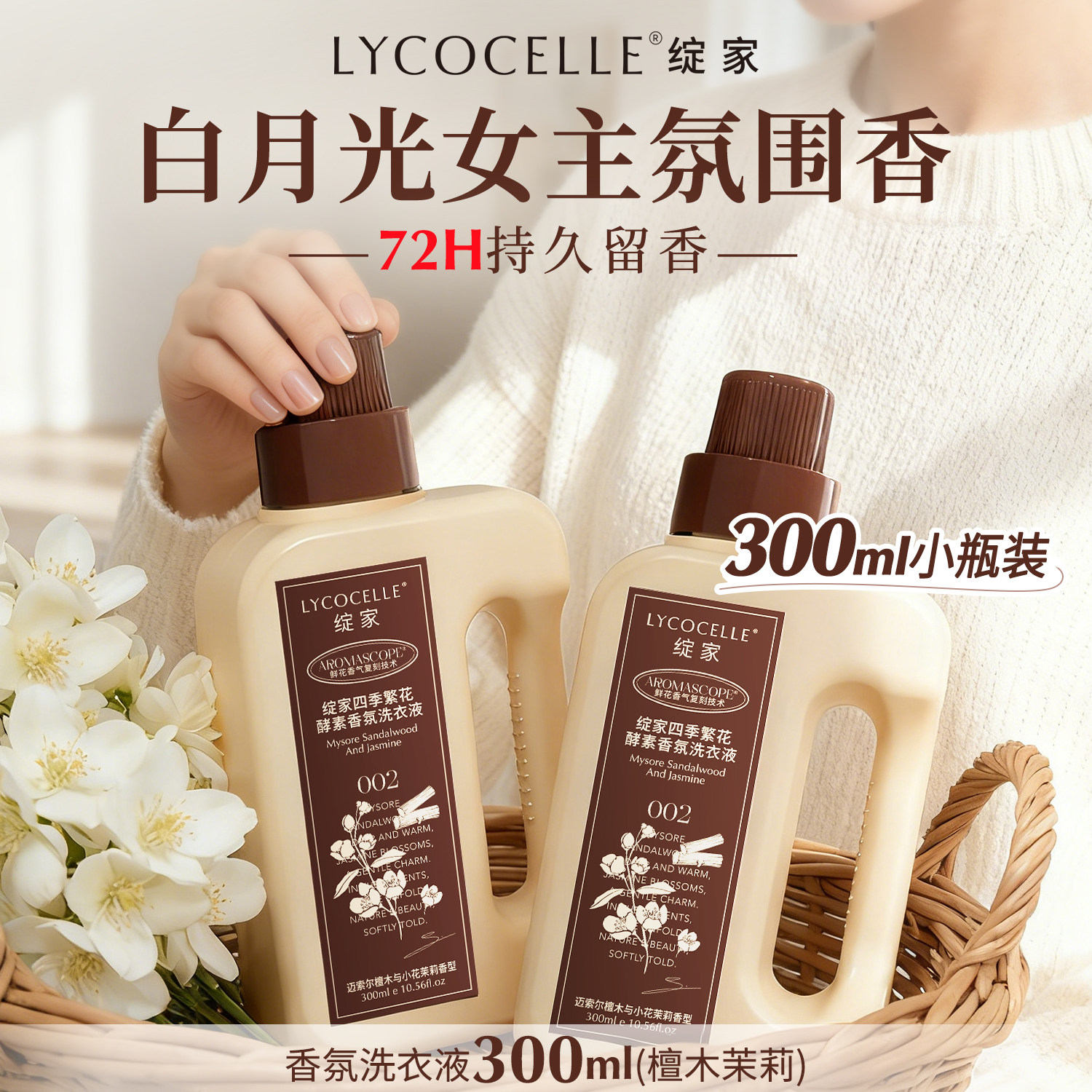 绽家四季繁花香氛洗衣液家用持久留香72小时香水除菌除螨300ml,洗护清洁剂/卫生巾/纸/香薰,常规洗衣液,淘宝优惠券,粉丝福利购,淘宝优惠卷