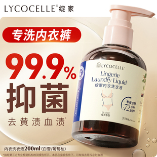 清洗液抑菌去血渍200ml 绽家四小花旦香氛内衣洗衣液内裤 闪购