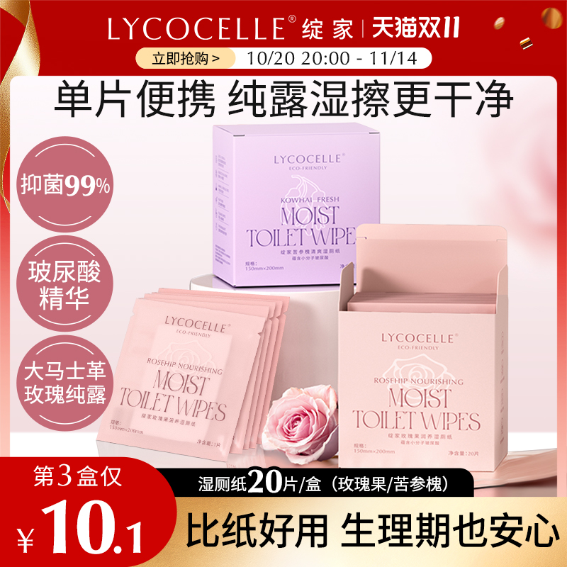 绽家玫瑰纯露湿厕纸温和亲肤