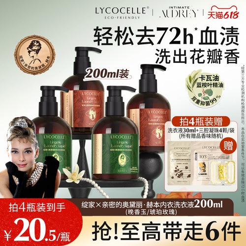【绽家联名】香氛内衣洗衣液内裤清洗液抑菌去血渍黄渍留香200ml
