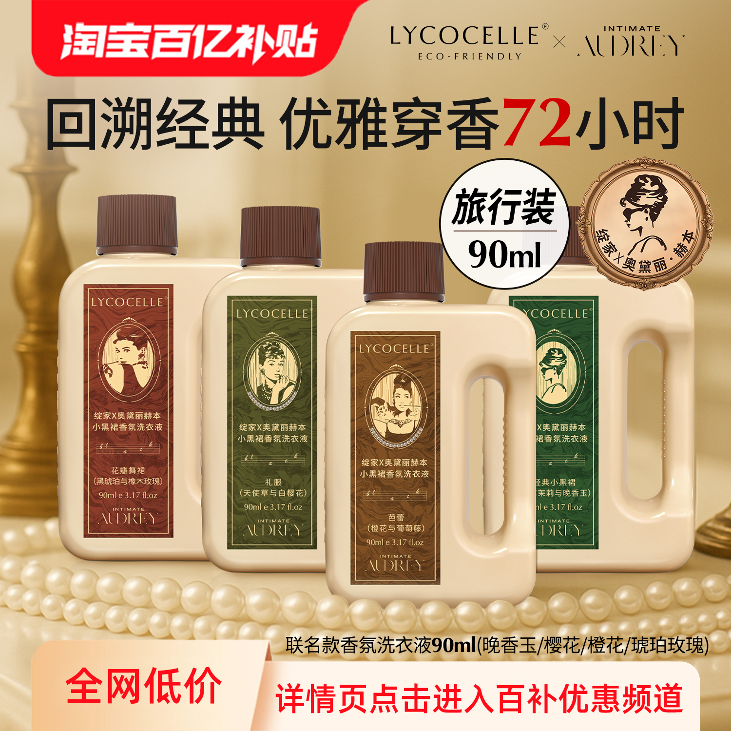 绽家繁花香氛洗衣液90ml