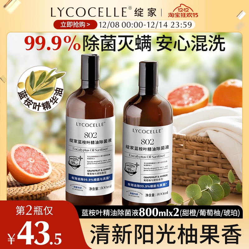 绽家除菌液99.9%杀菌婴宠安心