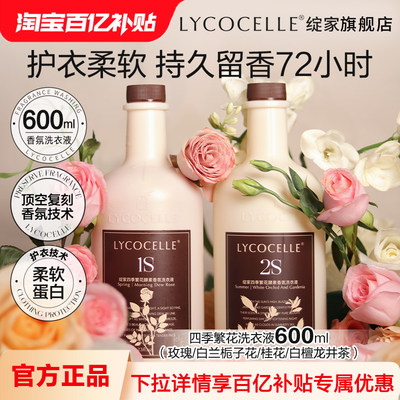 【百亿补贴】绽家四季繁花酵素香氛洗衣液持久留香护色柔软600ml