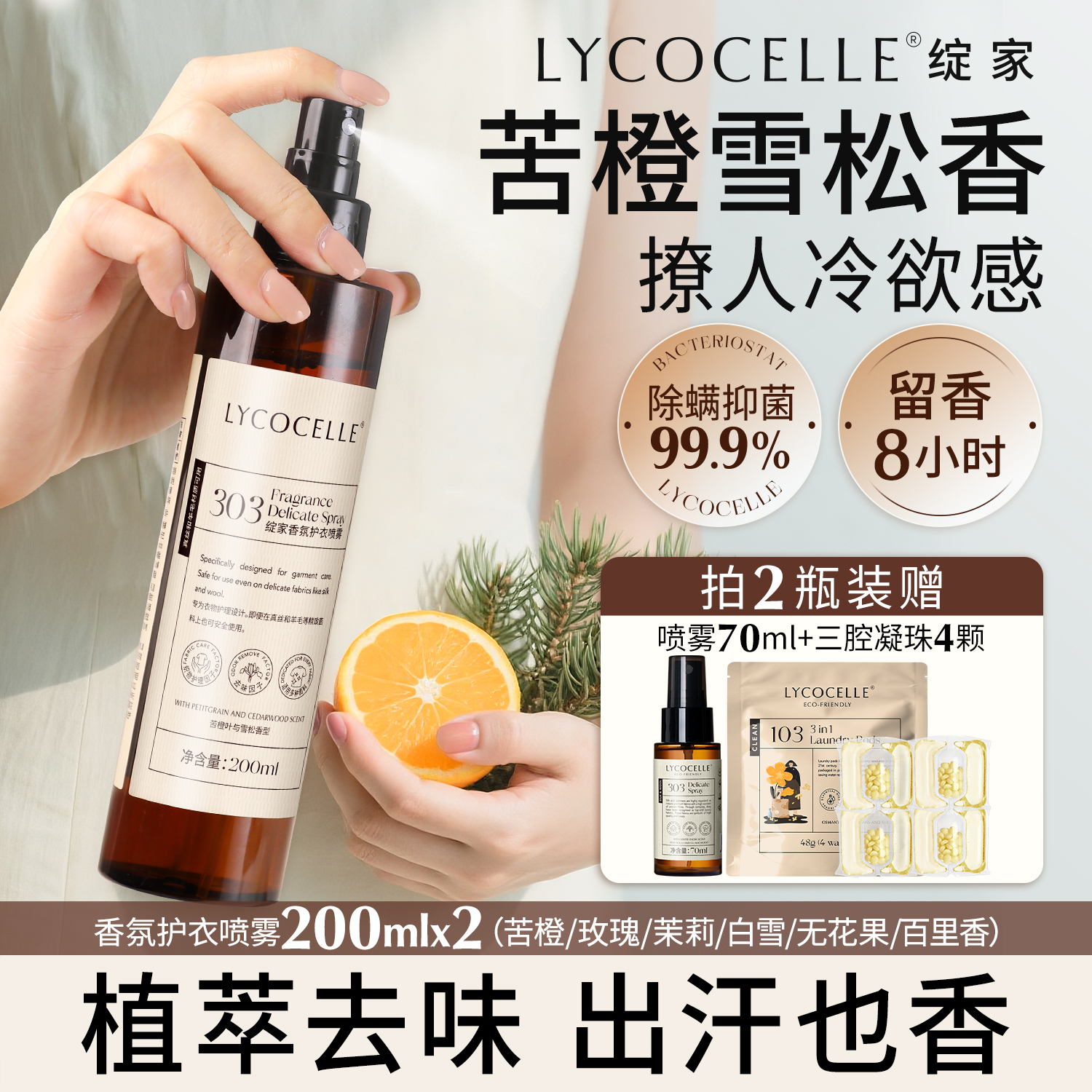 去除火鍋異味丨免洗持久留香