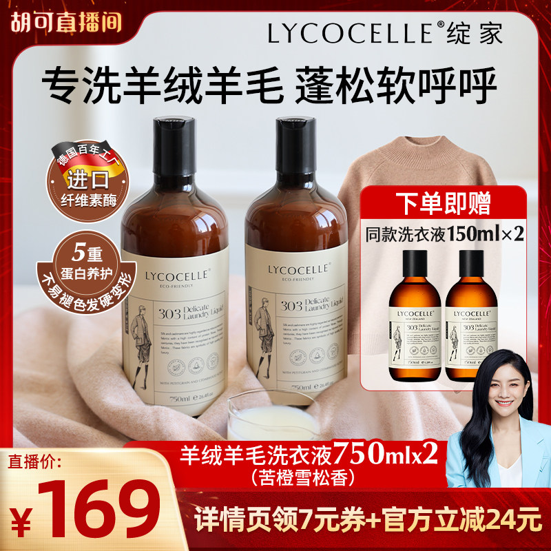 【胡可推荐】绽家羊毛羊绒香氛洗衣液羊毛衫大衣专用洗涤剂柔软,洗护清洁剂/卫生巾/纸/香薰,特殊材质洗衣液,淘宝优惠券,粉丝福利购,淘宝优惠卷