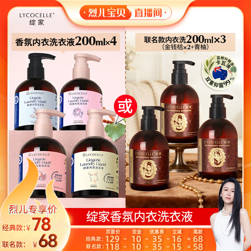 【烈儿宝贝直播间】绽家香氛内衣洗衣液抑菌去污渍去血渍图片