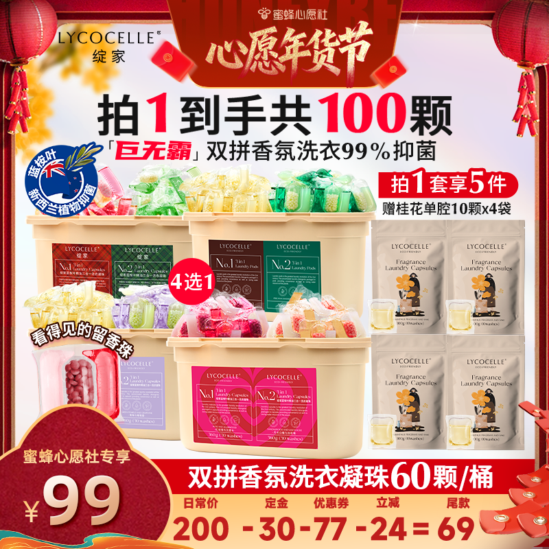 【26号0点付尾款！】绽家蓝桉叶精油双拼香氛洗衣凝珠,洗护清洁剂/卫生巾/纸/香薰,洗衣凝珠,淘宝优惠券,粉丝福利购,淘宝优惠卷