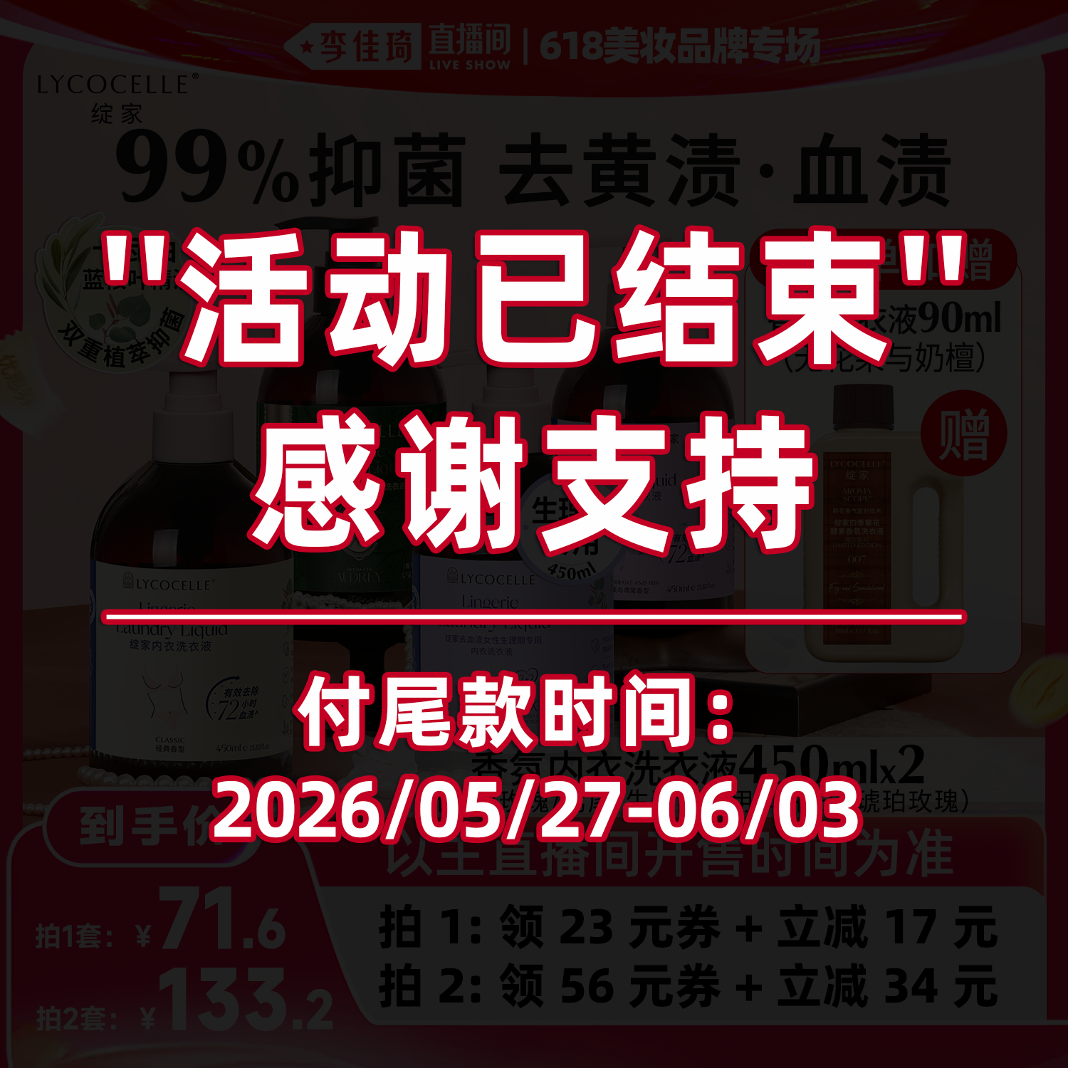 【活动已结束 尾款仅剩2天】绽家香氛内衣洗衣液抑菌去血渍450ml