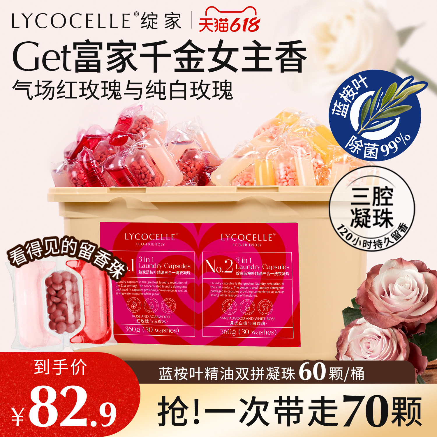 绽家蓝桉叶精油双拼三腔香氛洗衣凝珠留香珠护色持久留香除菌除螨