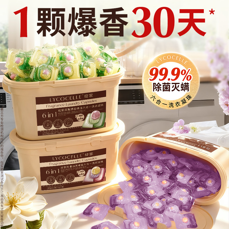 【活动已结束】绽家精油香氛四腔洗衣凝珠持久留香