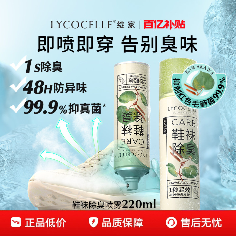 【鞋子除臭】绽家鞋子除臭剂除臭鞋喷雾鞋袜鞋柜除臭抑菌去异味,洗护清洁剂/卫生巾/纸/香薰,空气芳香剂,淘宝优惠券,粉丝福利购,淘宝优惠卷