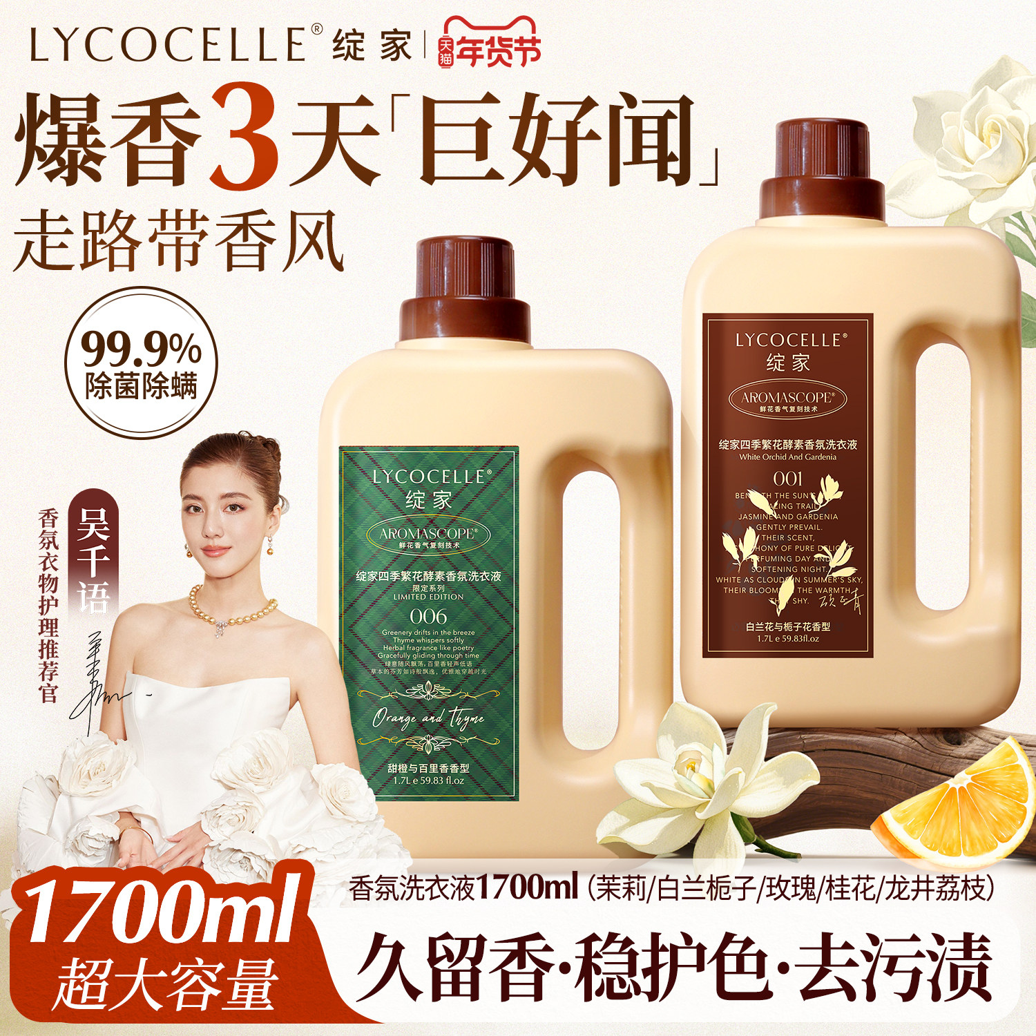 【吴千语力荐】绽家四季繁花洗衣液家用除菌持久留香72小时香水,洗护清洁剂/卫生巾/纸/香薰,常规洗衣液,淘宝优惠券,粉丝福利购,淘宝优惠卷