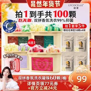 【晁然推荐】绽家蓝桉叶精油双拼香氛洗衣凝珠除菌除螨持久留香