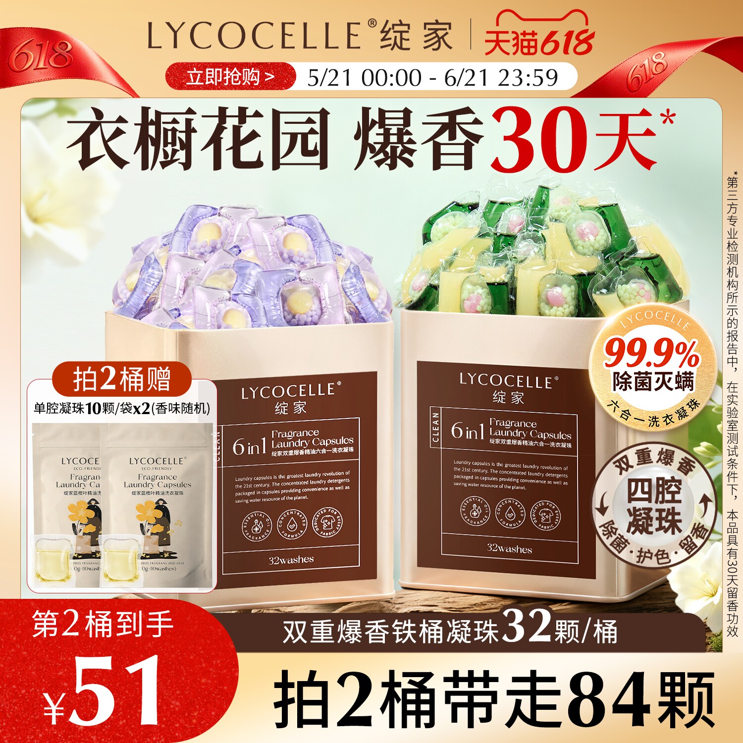 绽家蓝桉叶精油双重爆香四腔洗衣凝珠持久留香除菌灭螨护色六合一