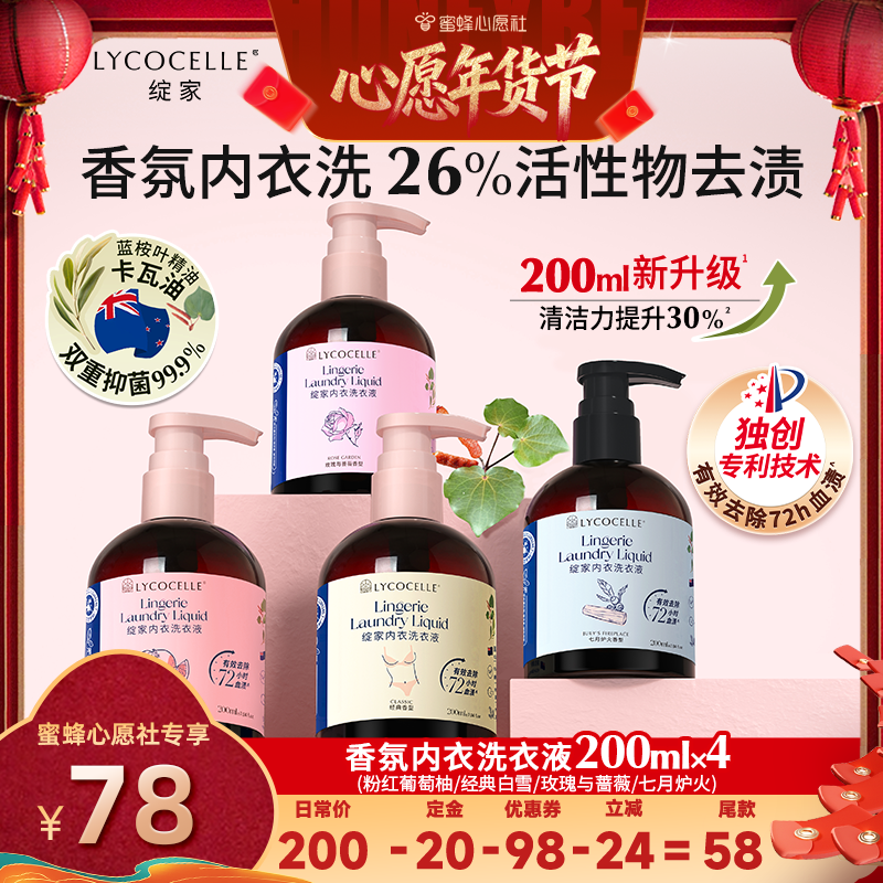【26号0点付尾款！】绽家香氛内衣洗衣液抑菌去血渍,洗护清洁剂/卫生巾/纸/香薰,内衣洗衣液,淘宝优惠券,粉丝福利购,淘宝优惠卷