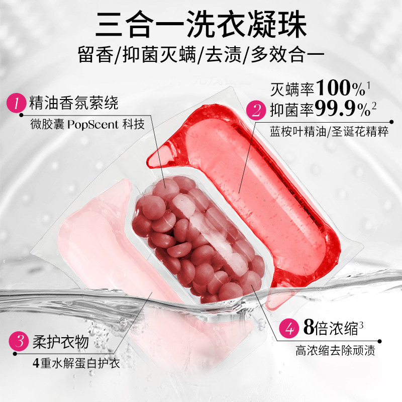 【西娅推荐】绽家蓝桉叶精油双拼香氛洗衣凝珠除菌除螨留香