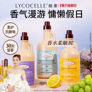 【阳光果香】绽家四季繁花香氛衣物柔顺剂持久留香固色护色抗静电