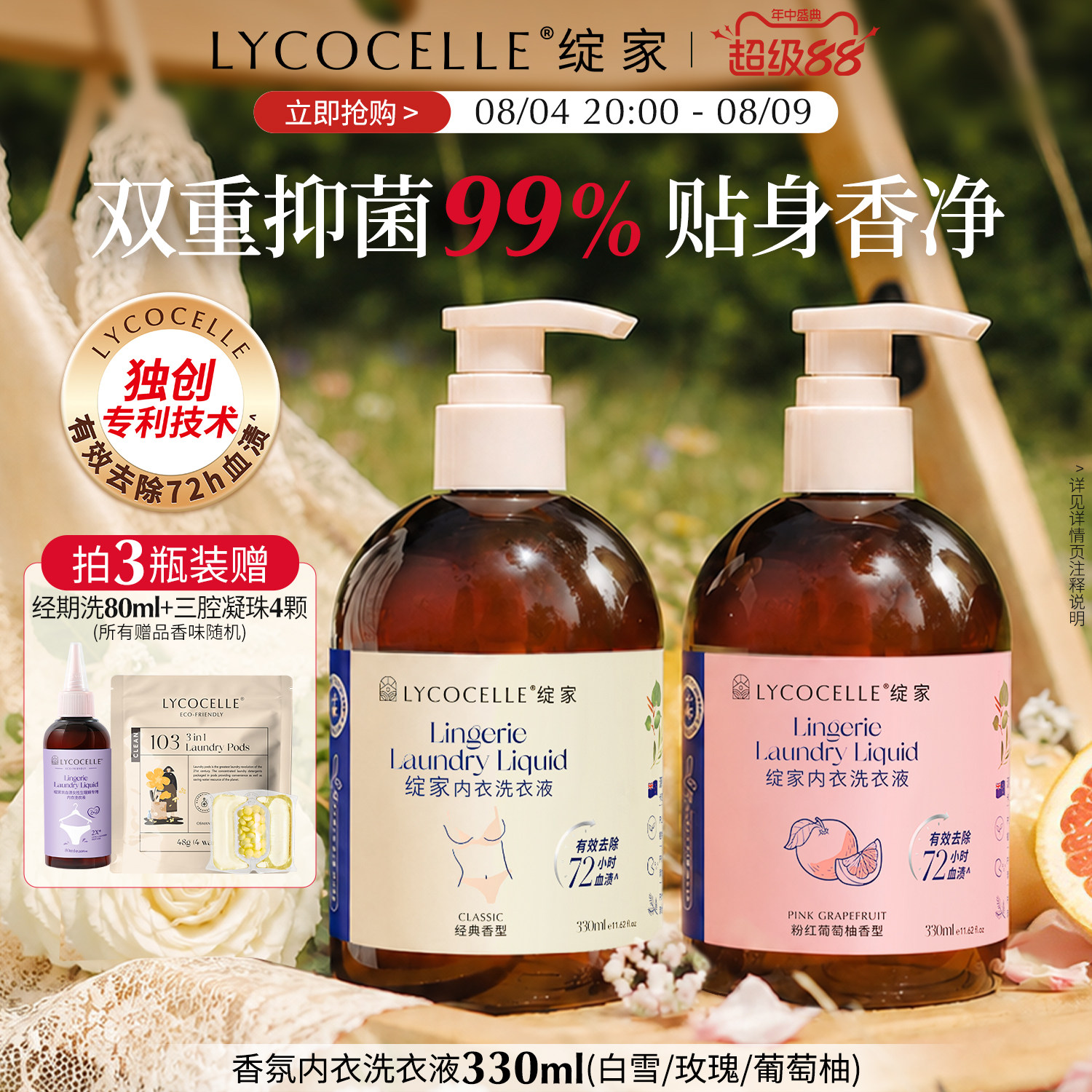 新升级！绽家内衣洗衣液内裤清洗液专用香氛去血渍抑菌留香330ml