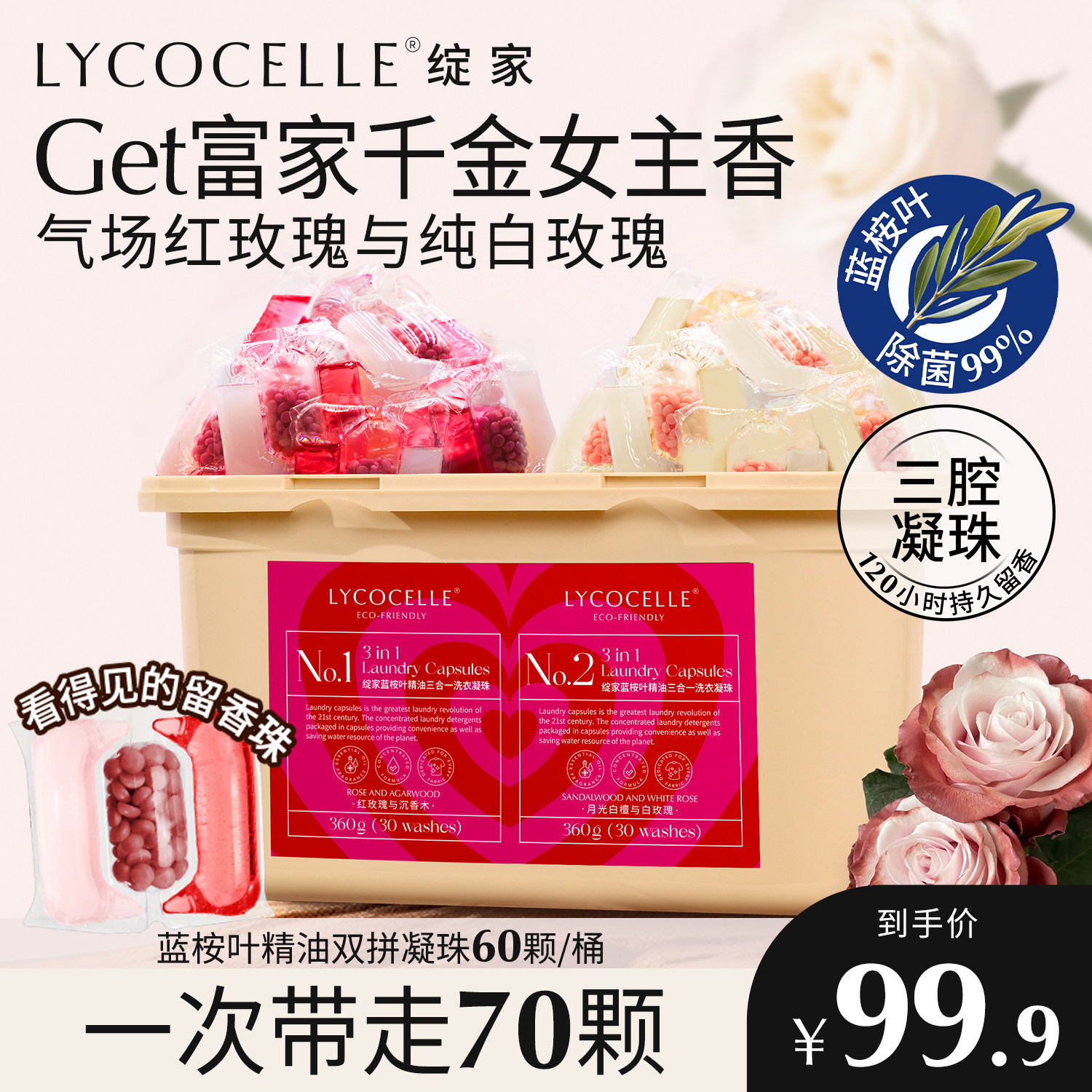 绽家蓝桉叶精油双拼三腔香氛洗衣凝珠留香珠护色持久留香除菌除螨 - 实物图