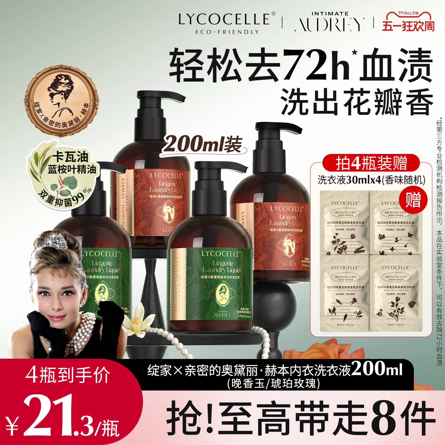 【绽家联名】香氛内衣洗衣液内裤清洗液抑菌去血渍黄渍留香200ml