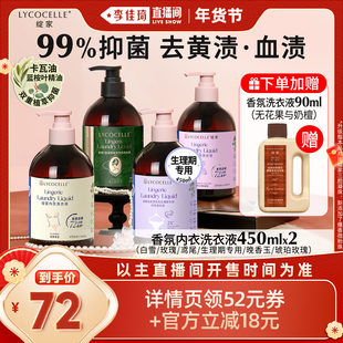 【李佳琦直播间母婴节】绽家香氛内衣洗衣液抑菌去血渍黄渍
