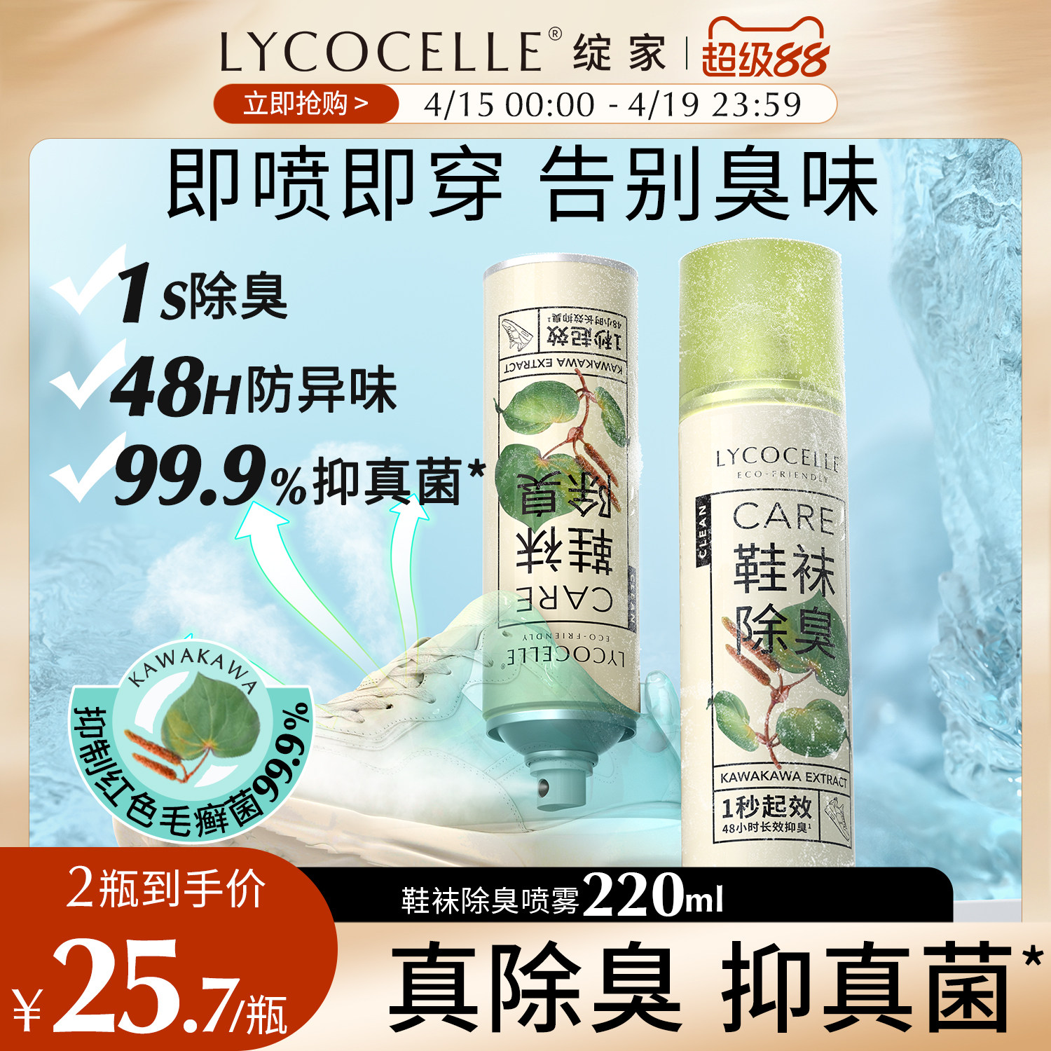 【鞋子除臭】绽家鞋子除臭剂除臭鞋喷雾鞋袜鞋柜除臭抑菌去异味