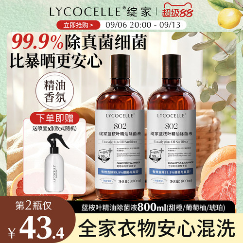 绽家除菌液99.9%杀菌婴宠安心