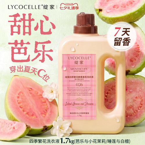 洗出海岛氛围感丨衣衫自带花果香