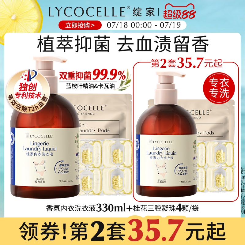 绽家内衣裤洗衣液抑菌去血渍黄渍