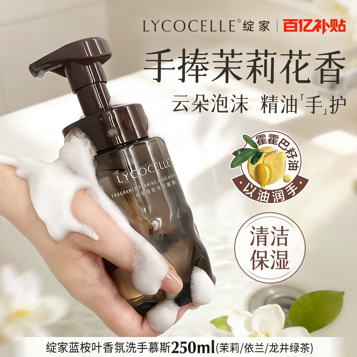 绽家蓝桉叶香氛泡沫洗手液家用APG植物清洁洗手慕斯易冲洗保湿