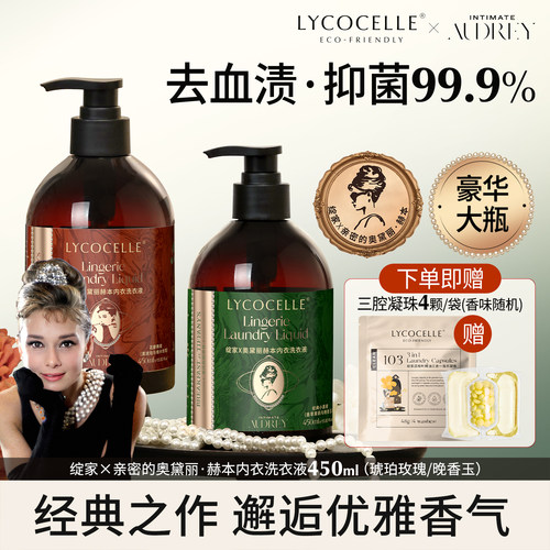 【绽家联名】香氛内衣洗衣液内裤清洗液抑菌去血渍黄渍留香450ml