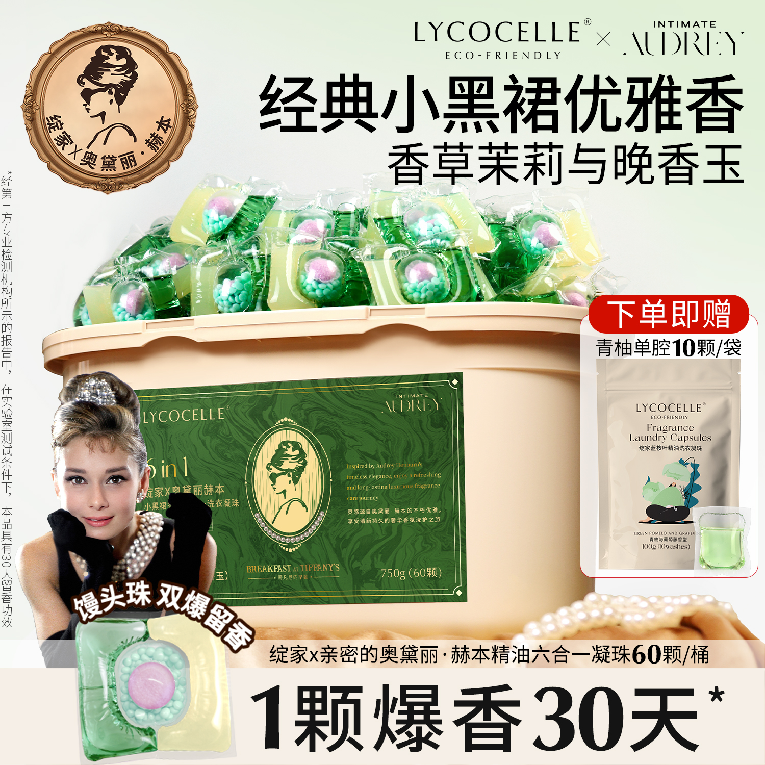 晚香玉|持久留香|奧黛麗赫本