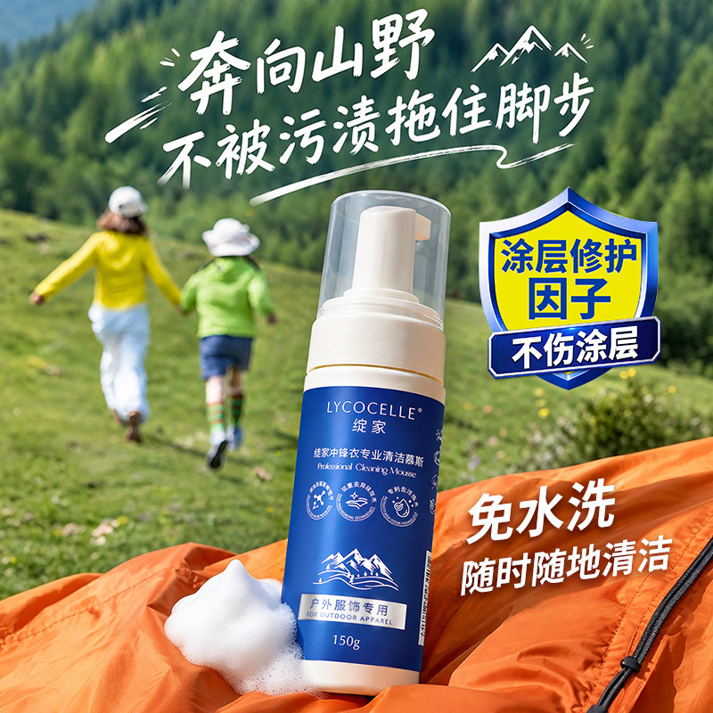 冲锋衣|登山服|滑雪服|涂层修护
