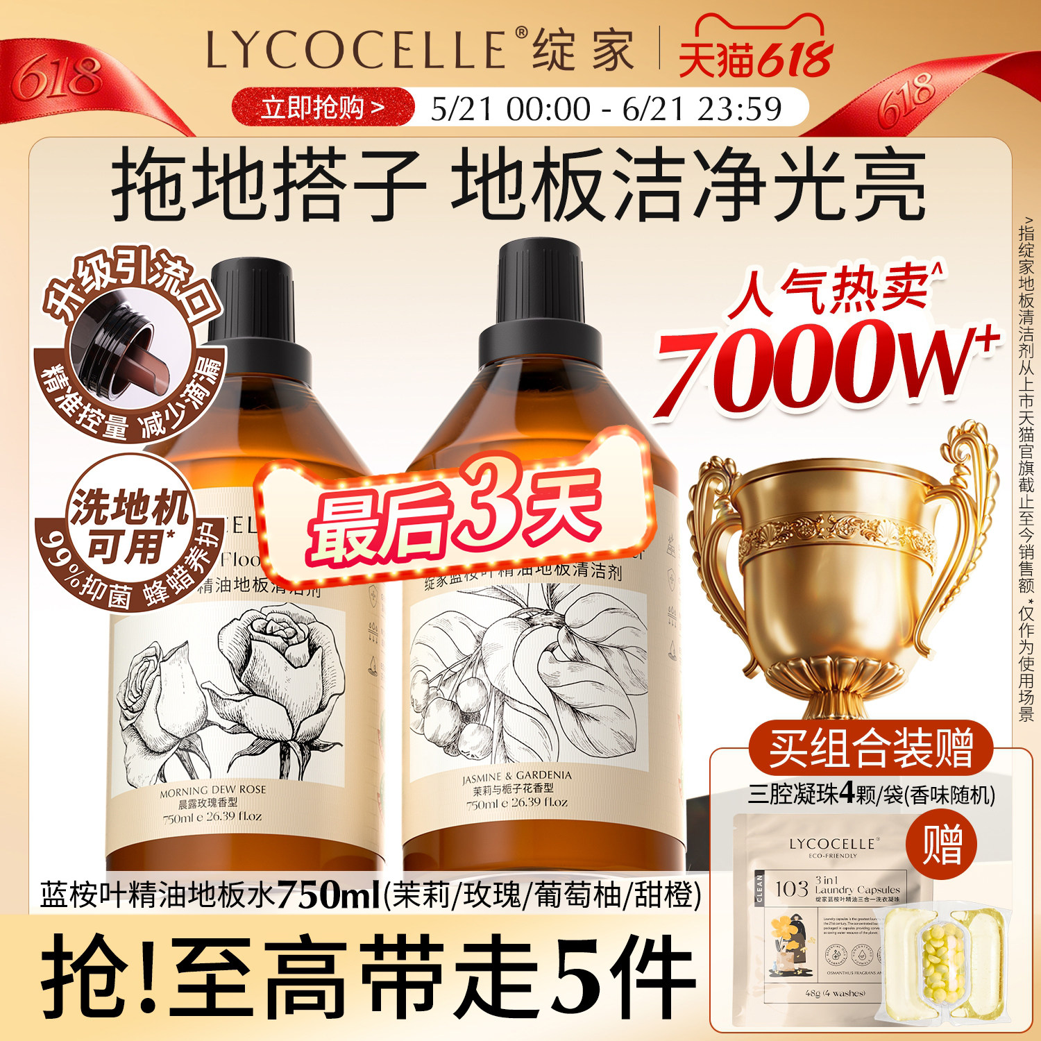 绽家蓝桉叶精油地板清洁剂木地板清洗剂拖地清洁剂抑菌香氛地板水