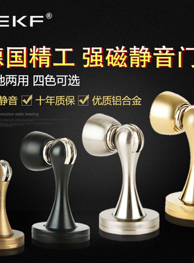 德国EKF门吸黑色室内卧室卫生间地吸强吸力墙地两用磁力门碰家用