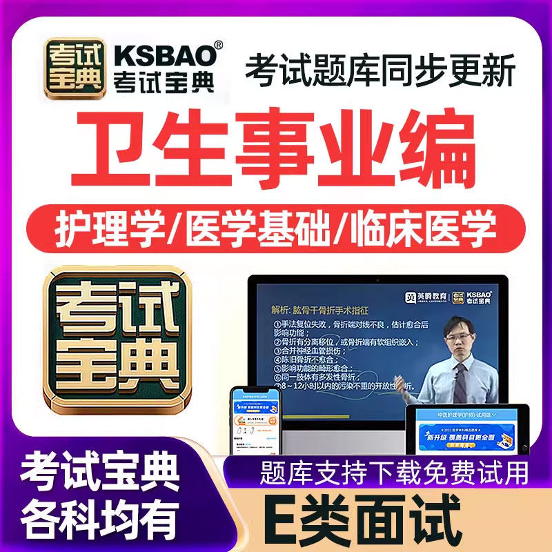 卫生公共医学基础知识2026事业编考试四川医疗卫生类e类网课视频