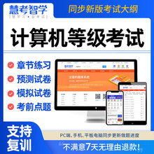 全国计算机等级考试题库