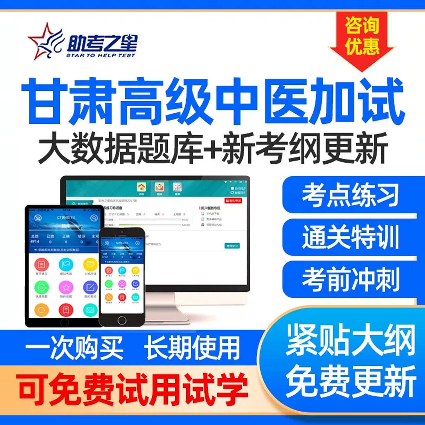 助考之星甘肃高级中医加试题库卫生高级职称临床护理医技药学副高