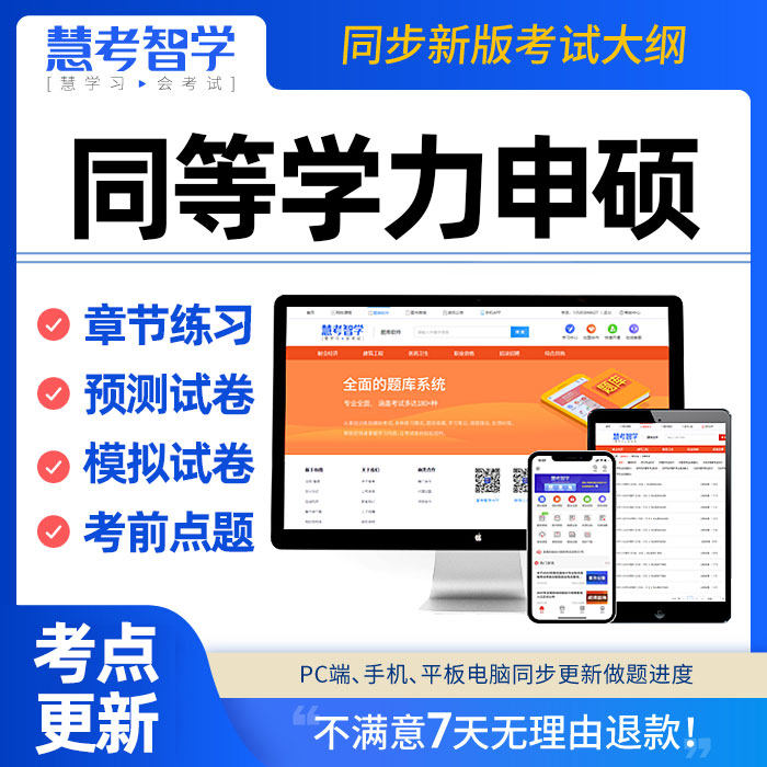 2026同等学力申硕西医综合英语题库法学工商管理临床医学历年真题