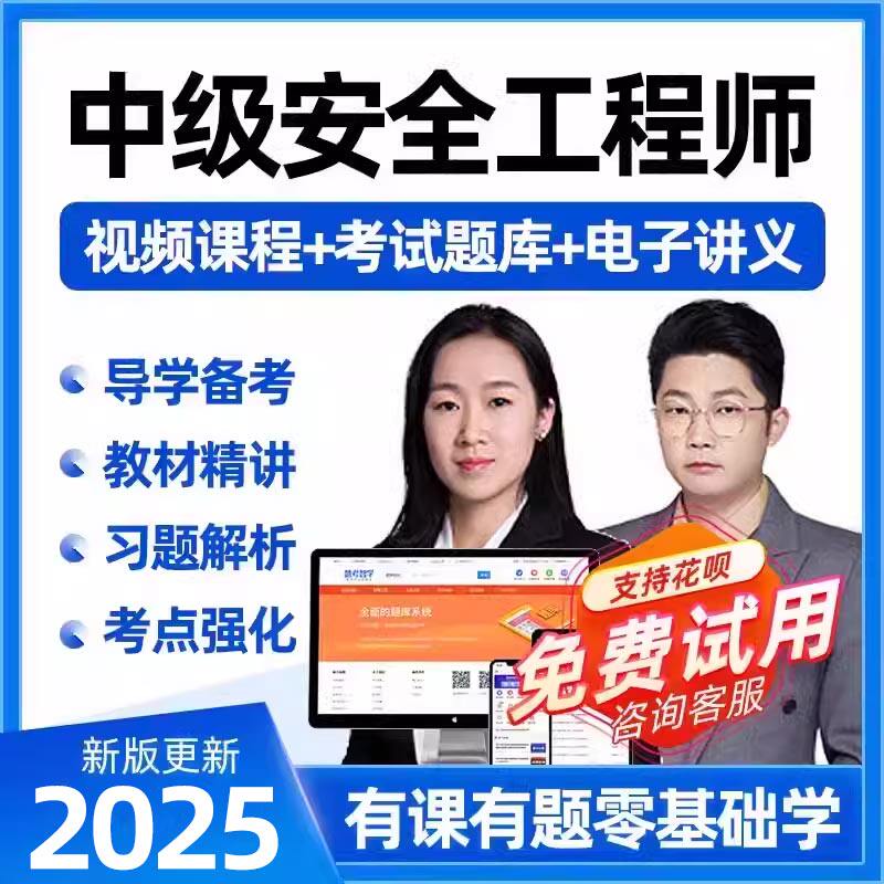 2025年中级注册安全工程师网课视频其他化工安全历年真题考试题库