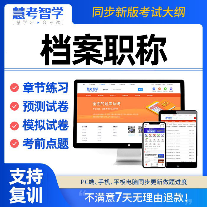 2025年档案职称中级初级考试题库浙江省档案工作实务档案事业概论
