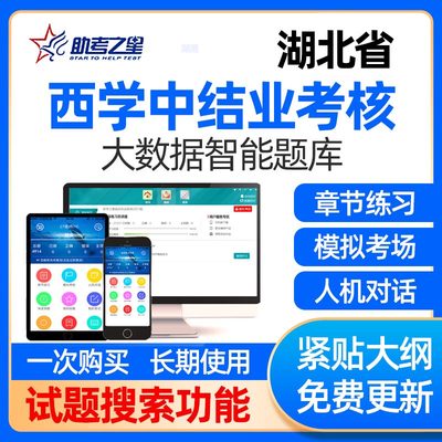 湖北省西学中考试题库网课视频西医学中医结业考核题中医基础理论