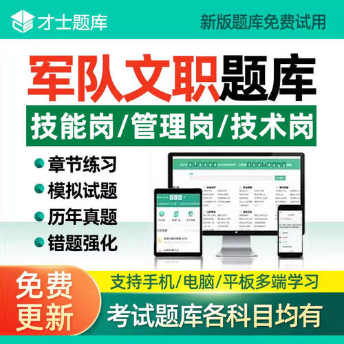 2026军队文职技能岗考试资料题库司机保管员档案管理员炊事文印员