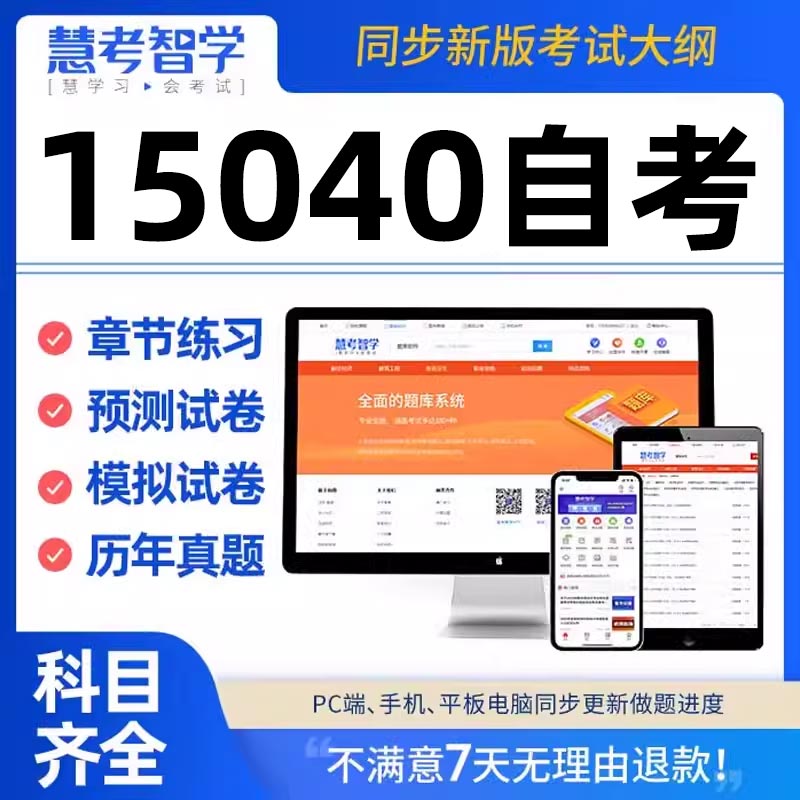 15040自考题库试卷2026版复习资料历年真题电子版刷题汉语言文学