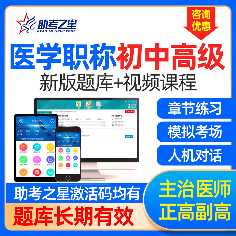 助考之星2026主治医师中级题库主管药师护师技师网课视频内外儿科