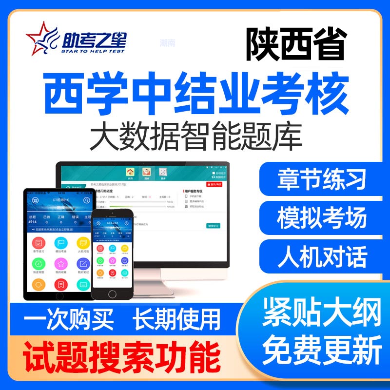 陕西省西学中考试题库西医学中医网课视频结业考核题中医基础理论