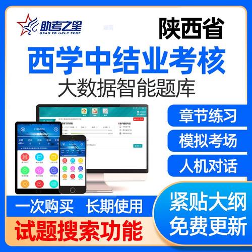 陕西省西学中考试题库西医学中医网课视频结业考核题中医基础理论