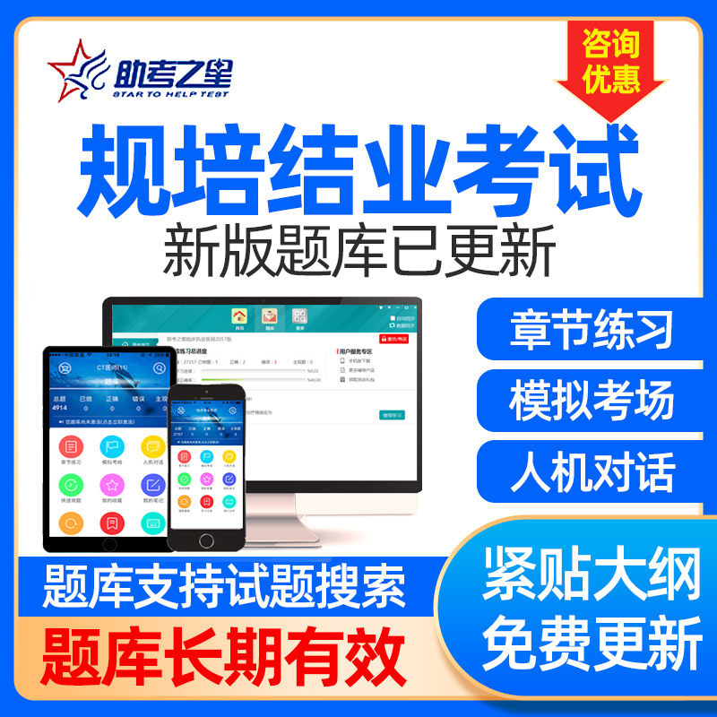 2026规培结业考试题库中医全科儿内科骨科口腔住院医师规范化培训