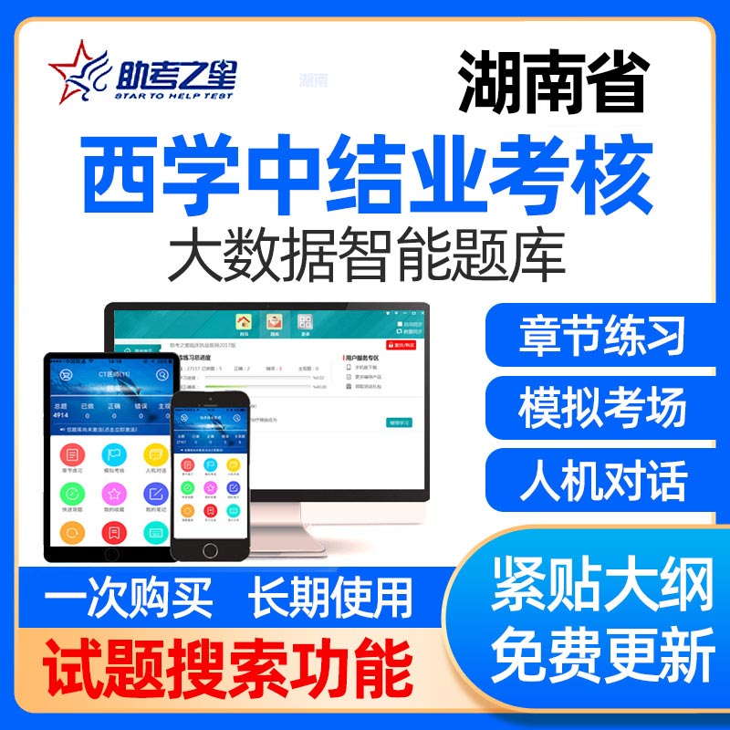 湖南省西学中考试题库西医学中医网课视频结业考核题中医基础理论