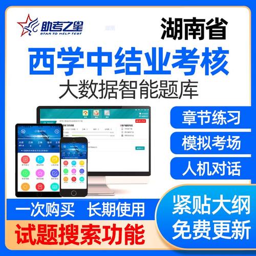 湖南省西学中考试题库西医学中医网课视频结业考核题中医基础理论